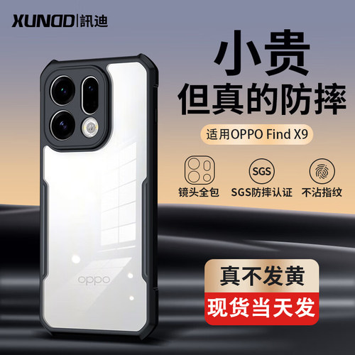 讯迪适用oppofindx9Pro手机壳新款findx9保护套气囊防摔FindX9Ultra外壳全包镜头透明不黄磁吸带支架商务简约