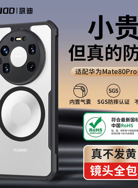【超强防摔】讯迪华为mate80promax手机壳新款适用HUAWEIMate80气囊防摔80Pro镜头全包保护套Mate70Pro优享版