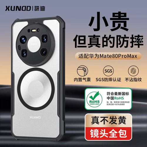 【超强防摔】讯迪华为mate80promax手机壳新款适用HUAWEIMate80气囊防摔80Pro镜头全包保护套Mate70Pro优享版