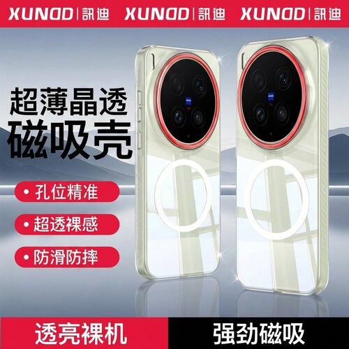 讯迪适用vivoX300Ultra手机壳X300Pro磁吸轻薄硬壳新款透明不黄X200ProMini保护套镜头全包X200Ultra小巧高级