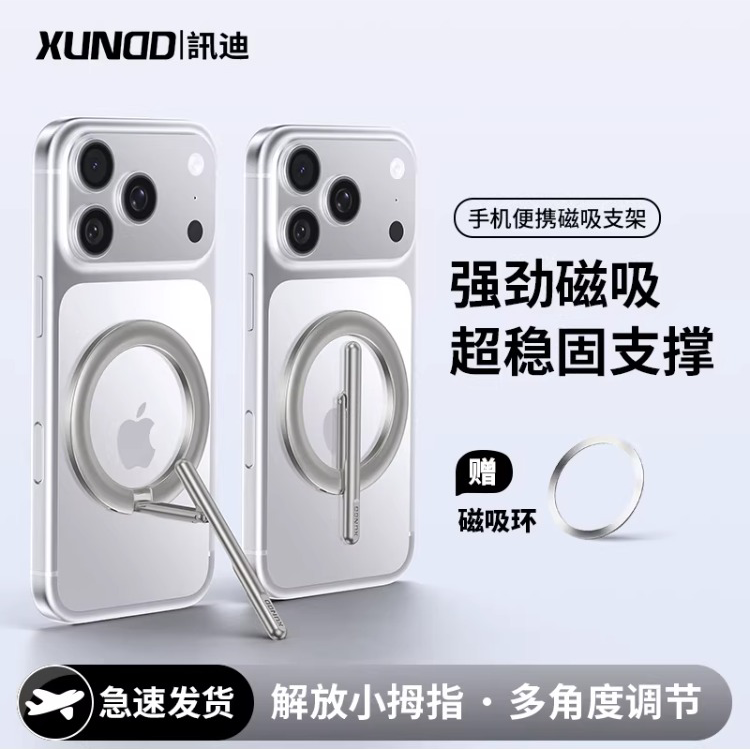【解放手指】讯迪金箍棒磁吸支架适用所有手机指环扣iPhone华为米