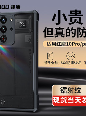 讯迪 红魔9pro手机壳防摔新款9Spro+保护套适用努比亚8Spro+气囊镜头全包红魔10Pro散热简约电竞轻薄透明男女
