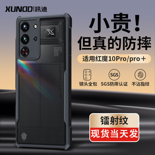 讯迪 红魔9pro手机壳防摔新款9Spro+保护套适用努比亚8Spro+气囊镜头全包红魔10AIR散热简约电竞轻薄透明男女
