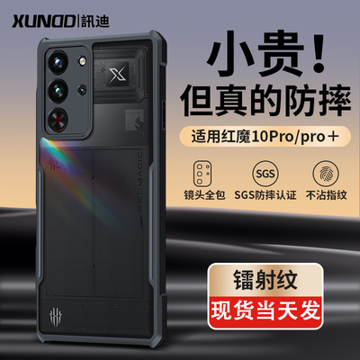 红魔10AIR/9/8Pro系列手机壳