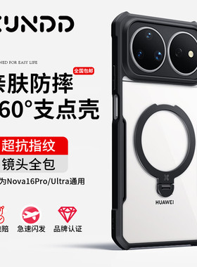 讯迪适用华为nova16ultra手机壳新款旋转折叠支架Nova16Pro保护壳强力磁吸气囊防摔Nova16保护套透明全高级感