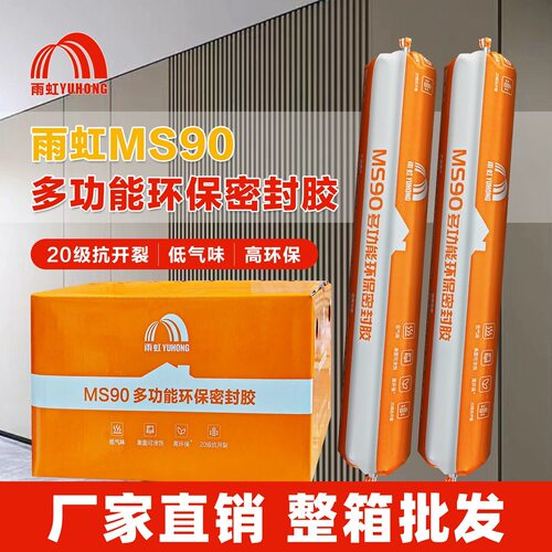 雨虹MS90中性环保密封胶墙板专用
