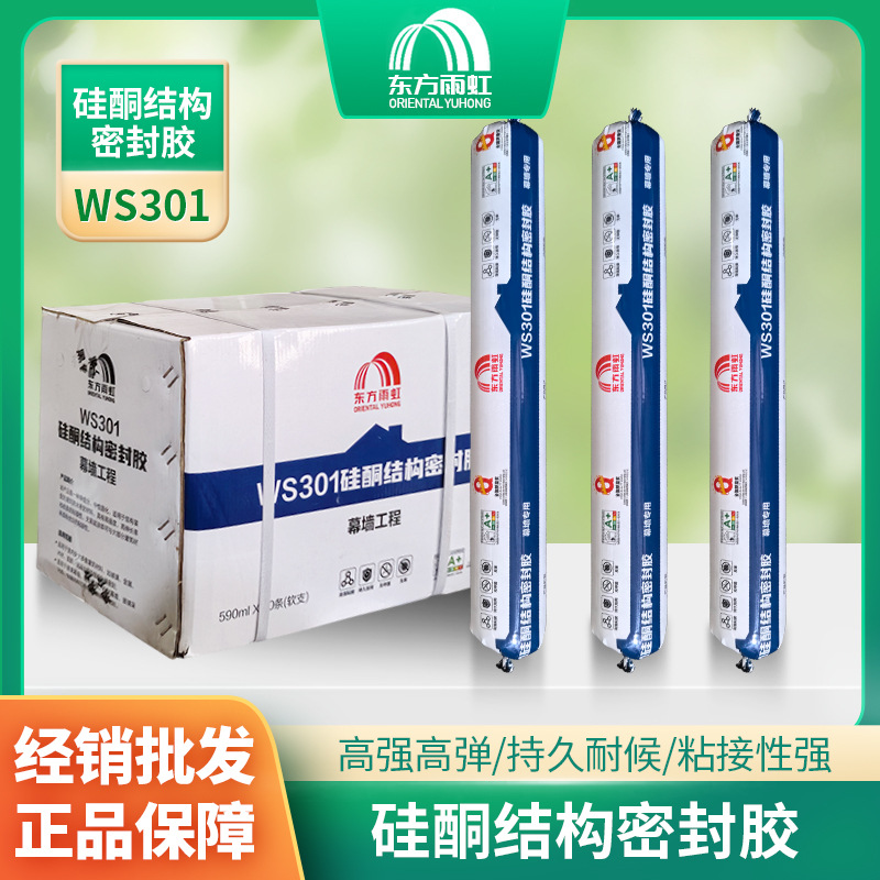 ws301硅酮结构密封胶幕墙工程防水防漏耐候结构胶