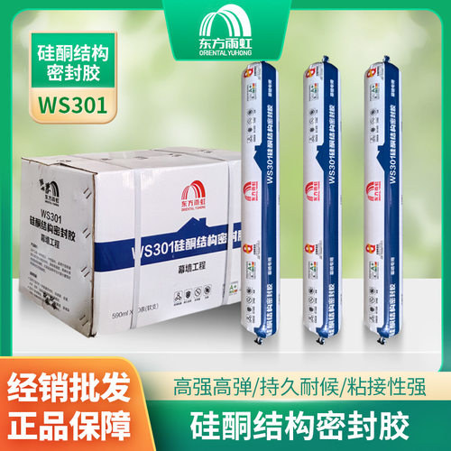 雨虹WS301中性硅酮结构胶密封胶