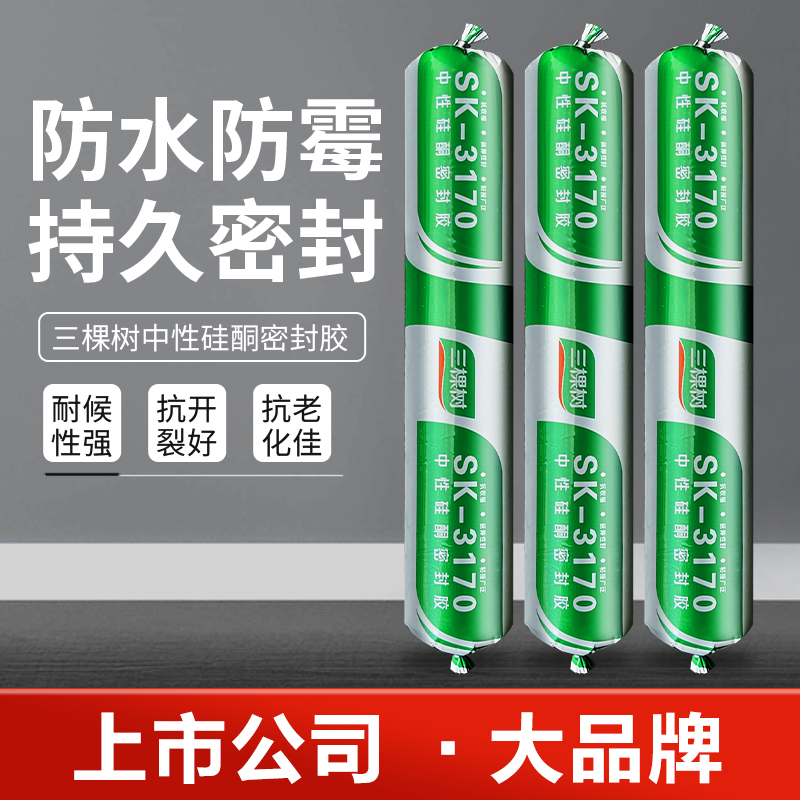 三棵树3170中性硅酮密封胶快干型