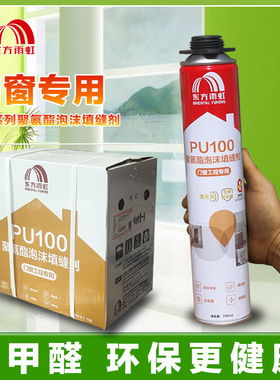 雨虹PU100泡沫胶填缝剂门窗密封防水填充膨胀发泡胶聚氨酯发泡剂