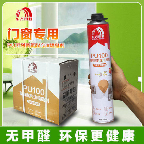 雨虹PU100泡沫胶填缝剂门窗密封