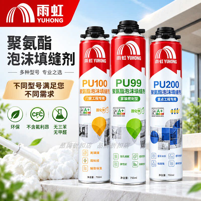 雨虹发泡胶填缝剂门窗泡沫胶密封防水填充胶膨胀胶发泡剂聚氨酯