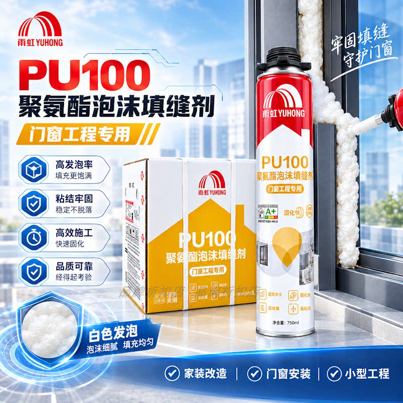 雨虹PU100发泡胶填缝剂门窗泡沫胶填充剂防水发泡剂聚氨酯环保
