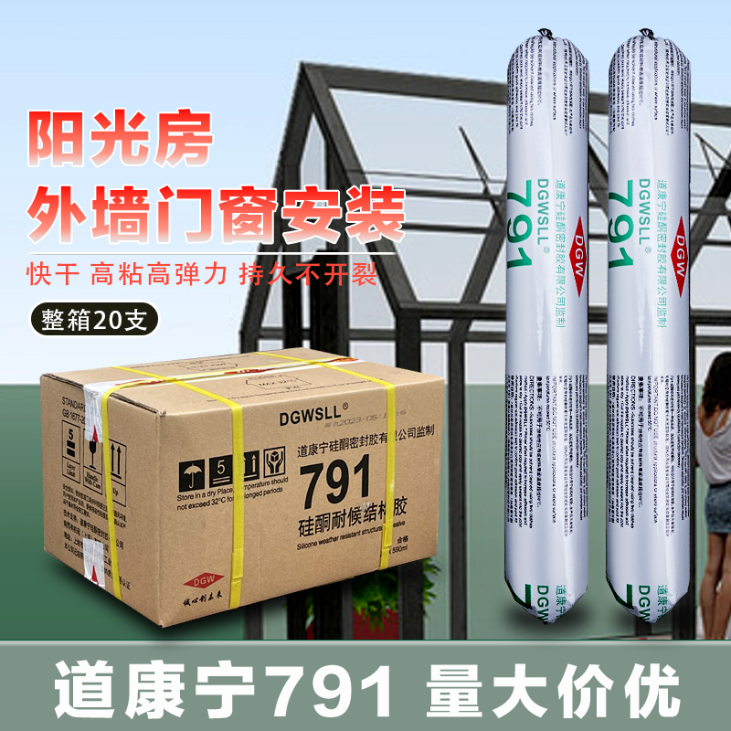 道康宁791中性硅酮耐候结构胶