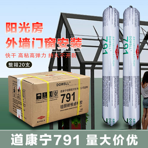 道康宁791中性硅酮耐候结构胶