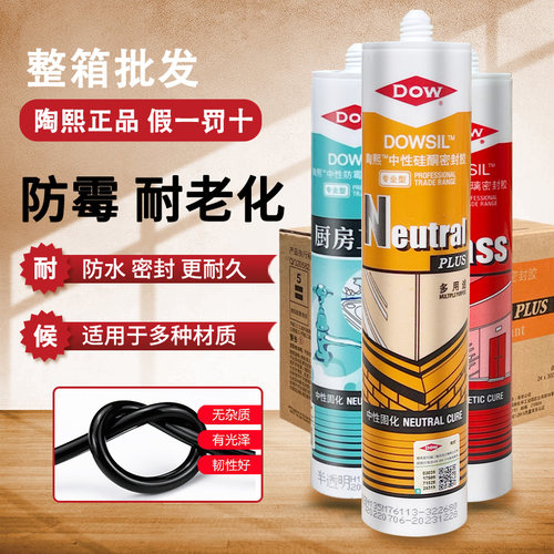 陶熙玻璃胶密封胶酸性中性厨卫