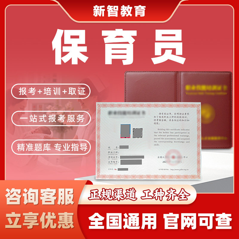 保育员证书幼儿园园长母婴护理师高级育婴师妇幼保健员全国通用