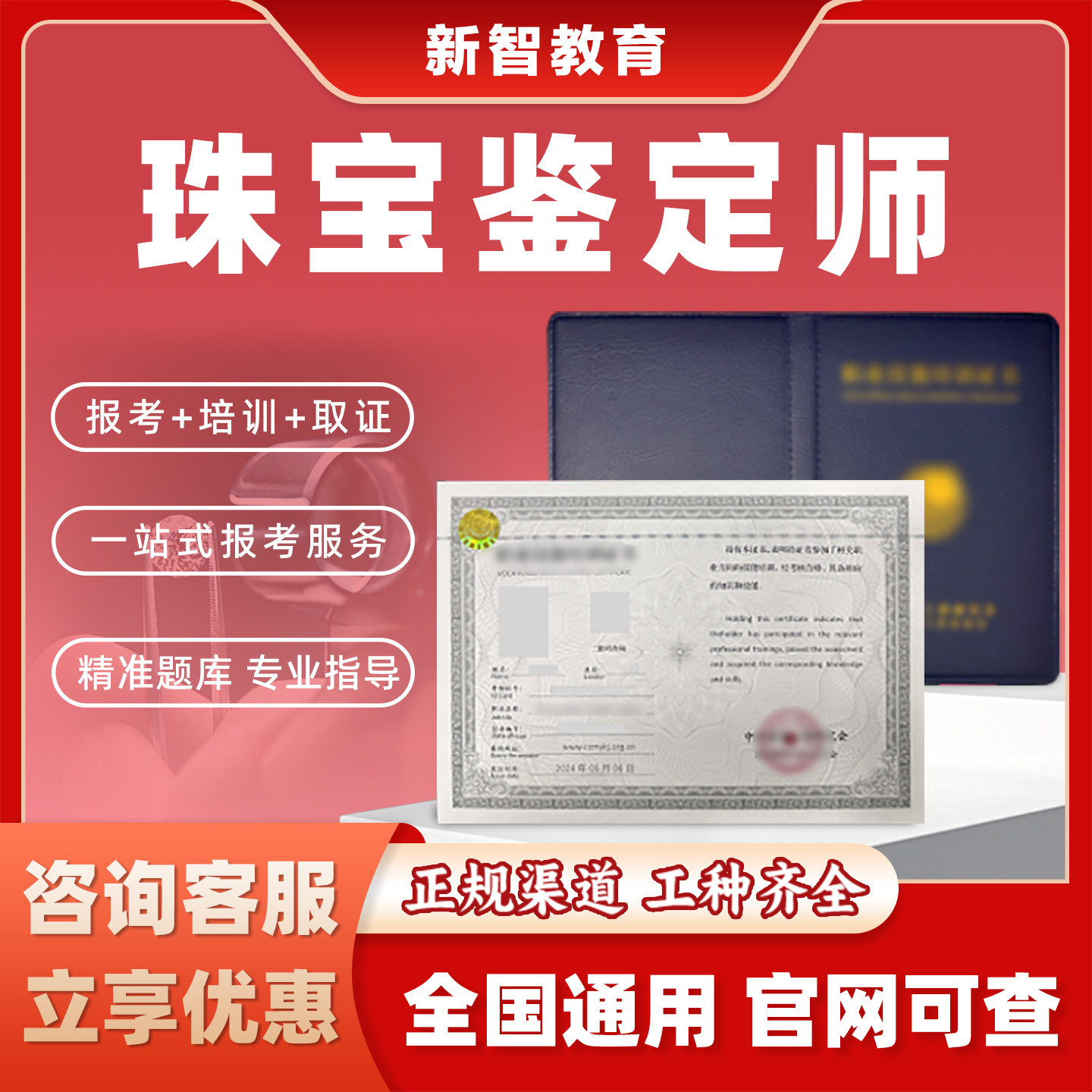 珠宝鉴定师证书报名翡翠艺术品鉴赏师文玩奢侈品评估师文物鉴赏师