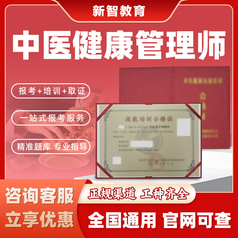 中医健康管理师证书运动康复师中医食疗调理师小儿推拿针灸理疗师