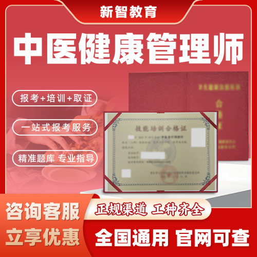 中医健康管理师证书运动康复师中医食疗调理师小儿推拿针灸理疗师