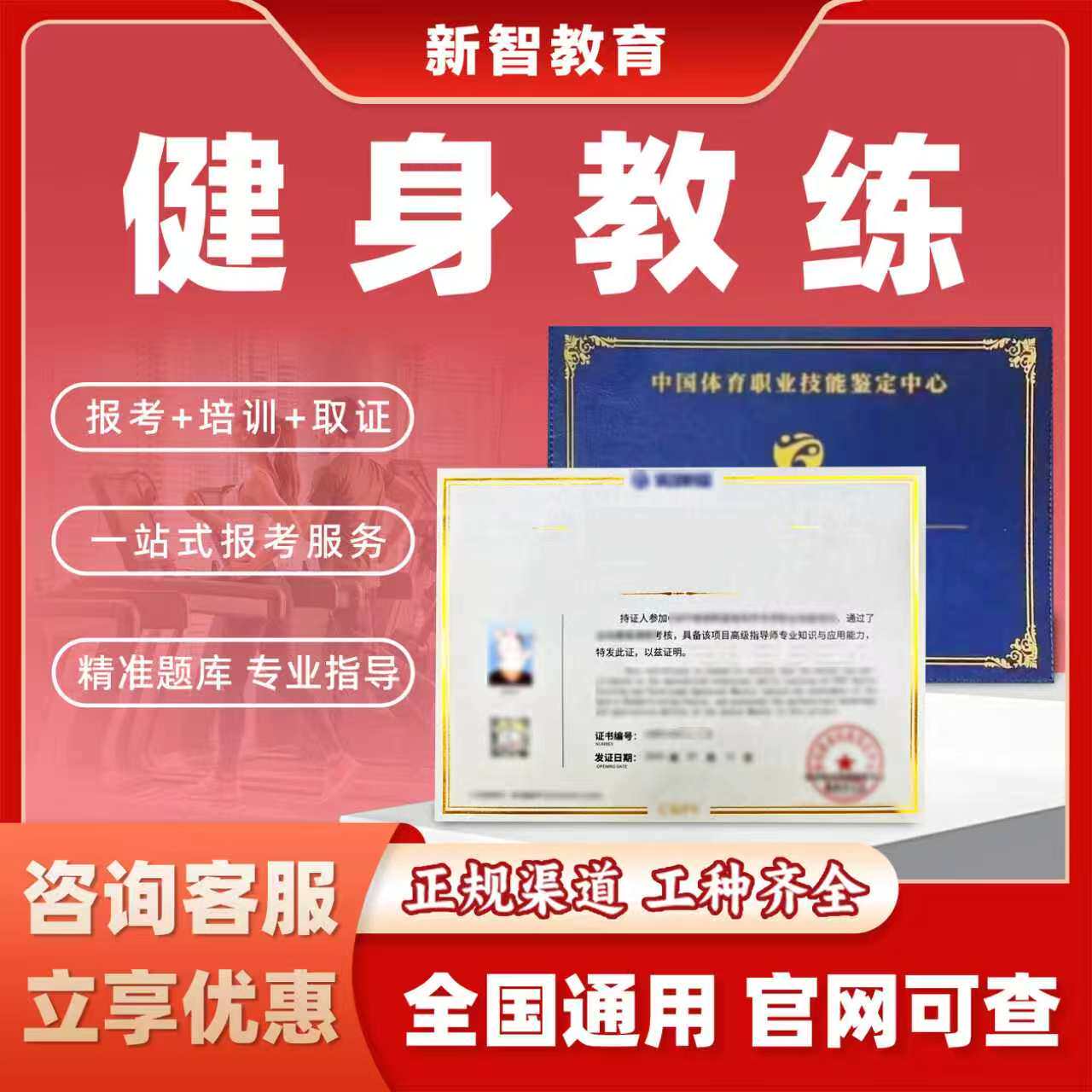 健身教练证书瑜伽教练员台球教练员运动康复师运动营养师中体职鉴