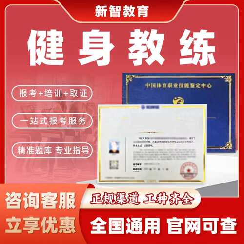 健身教练证书瑜伽教练员台球教练员运动康复师运动营养师中体职鉴