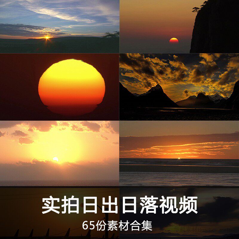 日出视频日落视频夕阳黄昏晚霞太阳升起落下天空高清视频素材