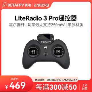 BETAFPV LiteRadio 3Pro航模遥控器小白控fpv穿越机模拟ELRS霍尔