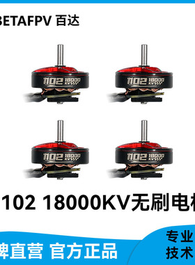 BETAFPV 1102 18000KV航模无刷电机穿越机马达 HX115 LR 1-2S
