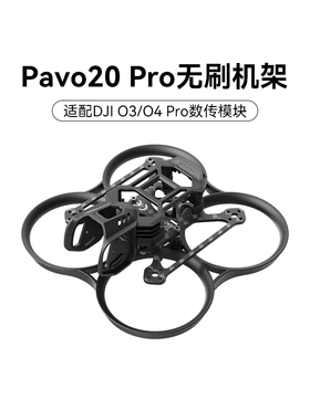 BETAFPV Pavo20 Pro穿越机架适配O4 Pro图传竞速圈圈机无人机