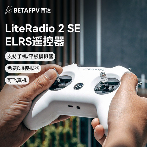 betafpvliteradiose遥控器穿越机