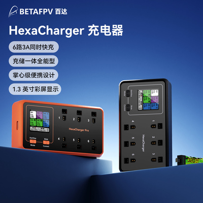 BETAFPV6口充电器1S电池充电器