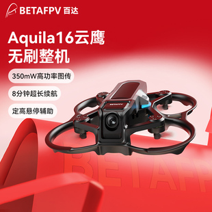 BETAFPV Aquila16云鹰穿越机无人机FPV到手飞沉浸式无人机穿梭机