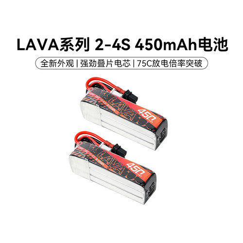 BETAFPVLAVA系列2-4S电池