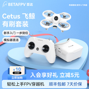 BETAFPV Cetus飞鲸fpv穿越机到手即飞迷你无人机遥控飞机