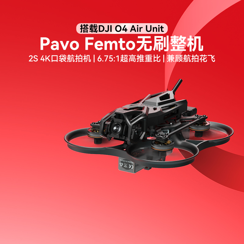 穿越机O4图传BETAFPVFemto