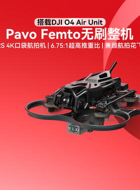 BETAFPV Pavo Femto穿越机2S适配O4高清航拍花飞竞速无人机圈圈机