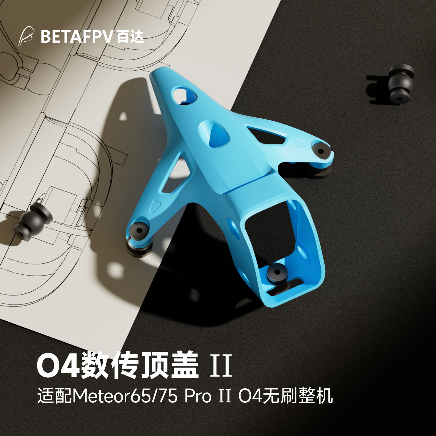 BETAFPVO4数传顶盖II图片