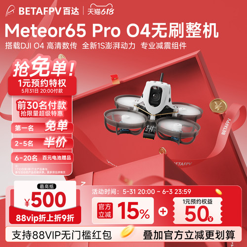 BETAFPV1S高清穿越机O4图传