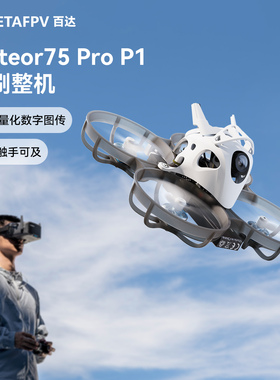 BETAFPV Meteor75 Pro HD P1图传高清数传无刷整机FPV航拍穿越机
