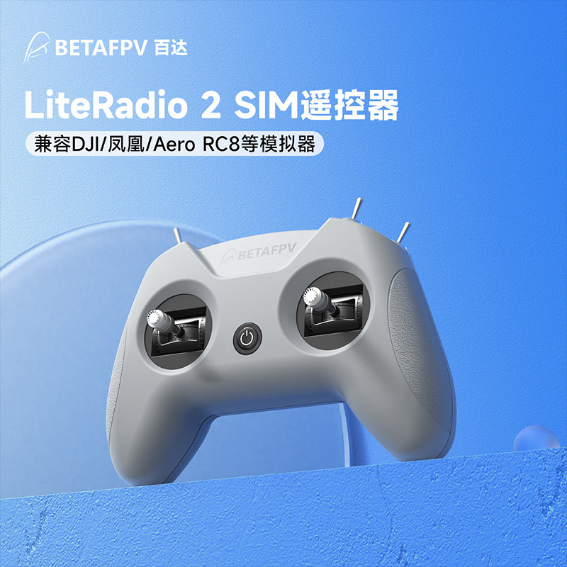 BETAFPVLiteRadio2模拟器遥控图片