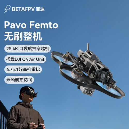 穿越机O4图传BETAFPVFemto