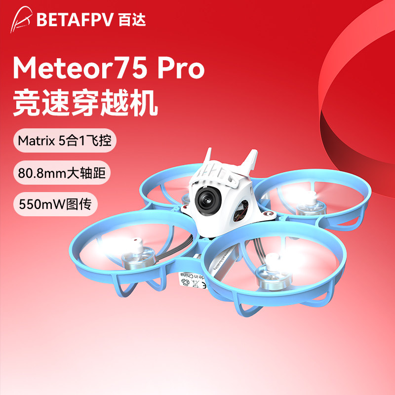BETAFPPV  Meteor75 Pro 1S��ˢ���������⾺��fpv��Խ�� ���˻� 619Ԫ
