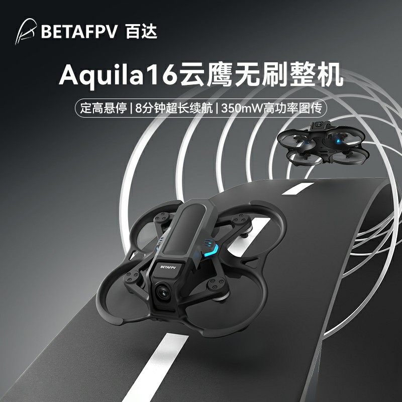 BETAFPV Aquila16��ӥ��Խ�����˻�FPV���ַɳ���ʽ���˻������ 599Ԫ