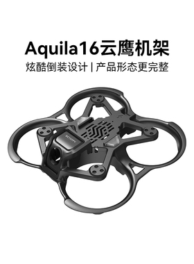 BETAFPV Aquila16云鹰机架四轴飞行器FPV无刷穿越机配件