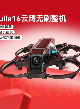 BETAFPV Aquila16云鹰穿越机无人机FPV到手飞沉浸式无人机穿梭机