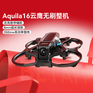 BETAFPV Aquila16云鹰穿越机无人机FPV到手飞沉浸式无人机穿梭机