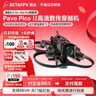 BETAFPVPavoPicoII高清O4整机