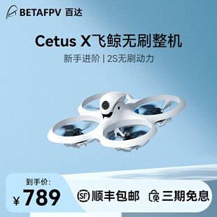 BETAFPV X飞鲸穿越机室内2S无刷电机FPV竞速无人机elrs接收 Cetus