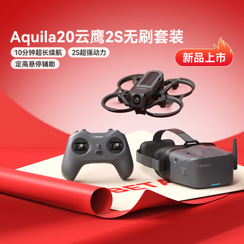 BETAFPV云鹰20航模FPV穿越机套装